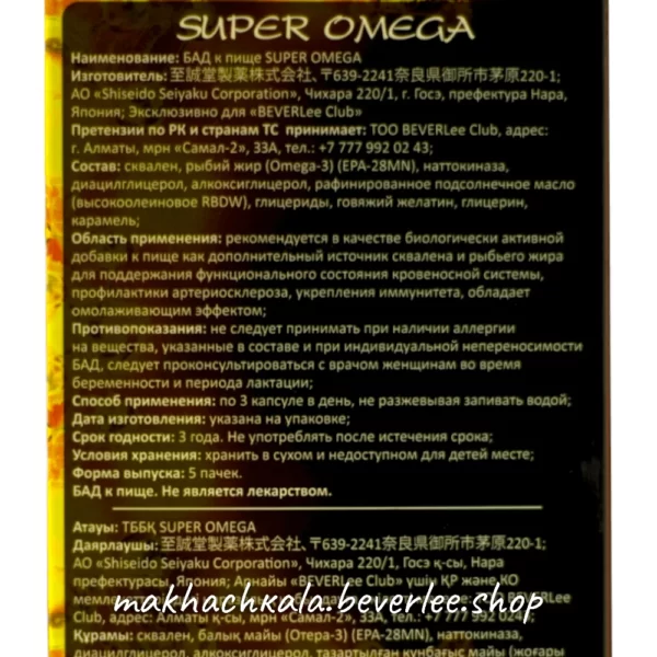 Super Omega (Супер Омега) в Махачкале, Дагестане - фото №4